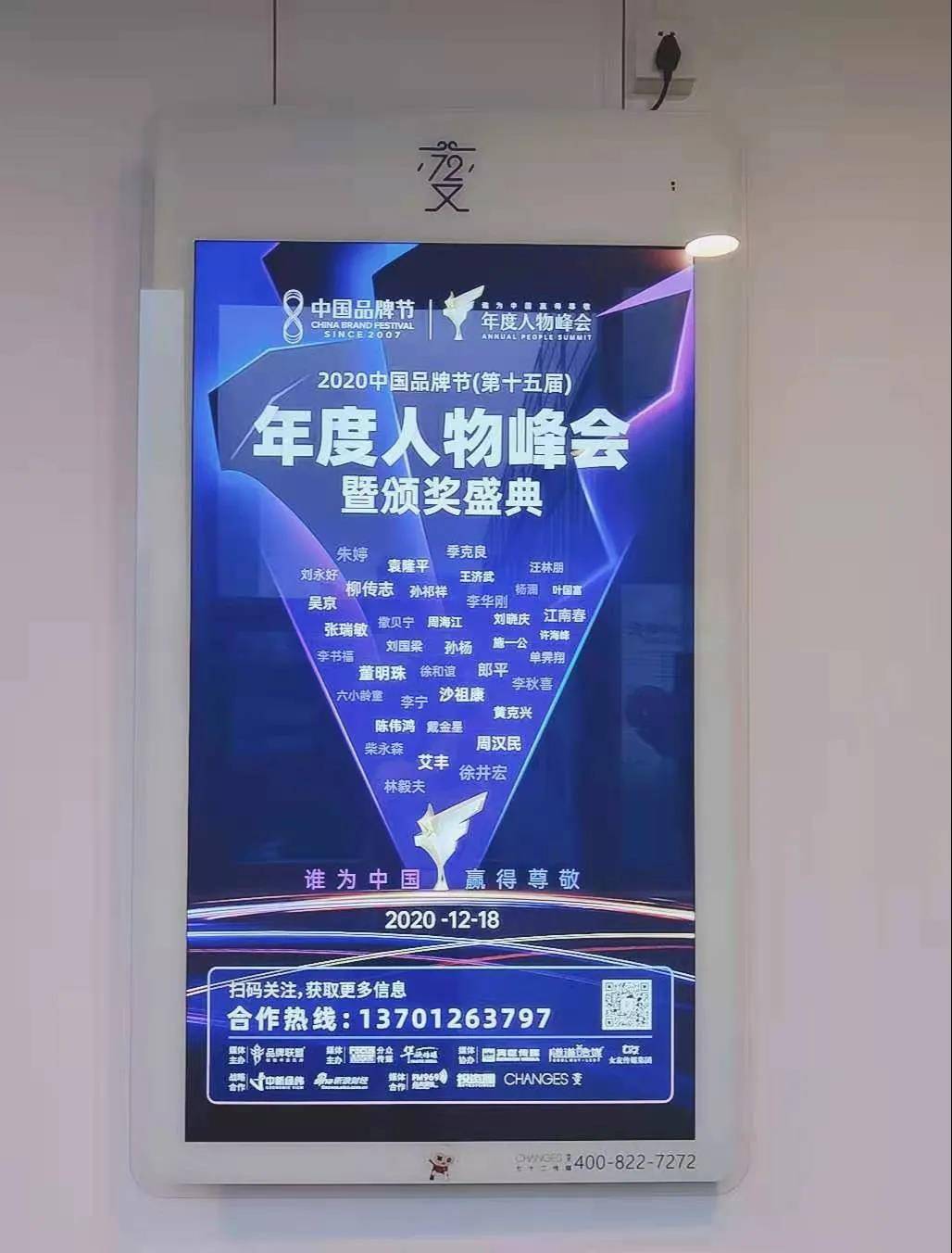 milan米兰：
配合通报品牌文化 七十二传媒助力2020中国品牌节年度人物峰会暨颁奖盛典(图3)