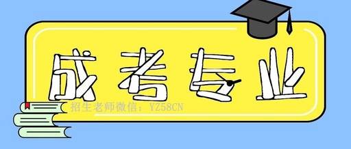 milan米兰app官网-
2021广东成考考哪个专业好(图2)